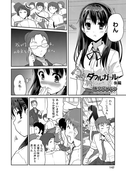 わんダフルガール（単話）