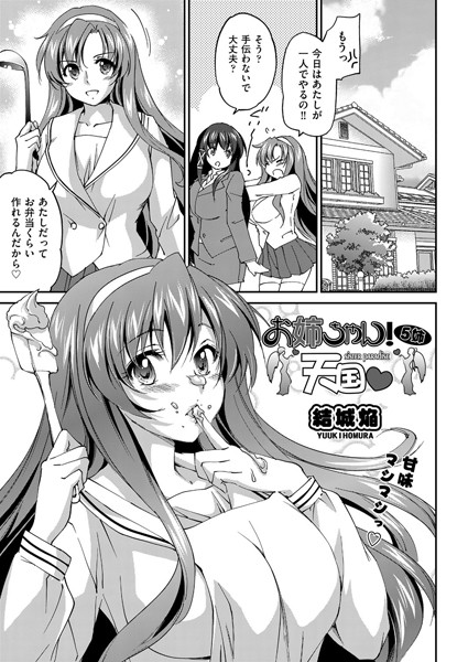お姉ちゃん！天国（5）