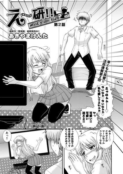 え〜研！！（2）