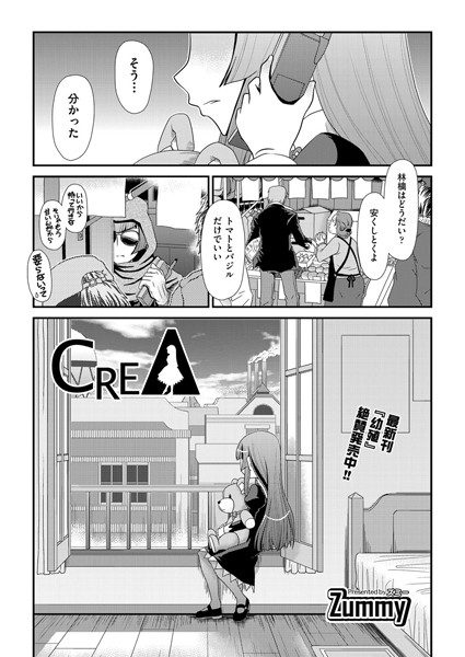 CREA（単話）