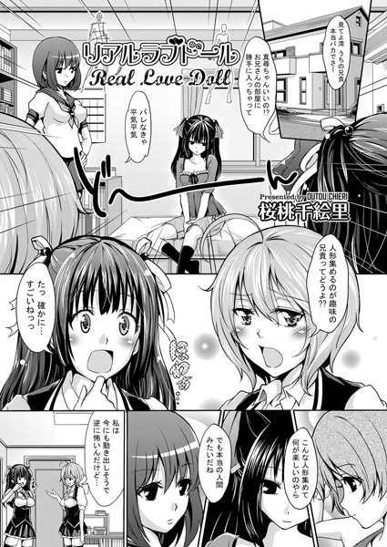 リアルラブドール