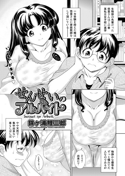 せんせいのアルバイト（単話）