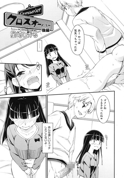 クロスオーバー（単話）