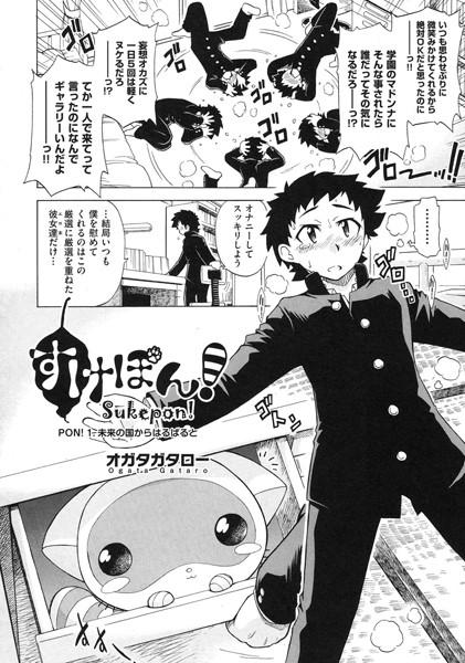 すけポン！（1）