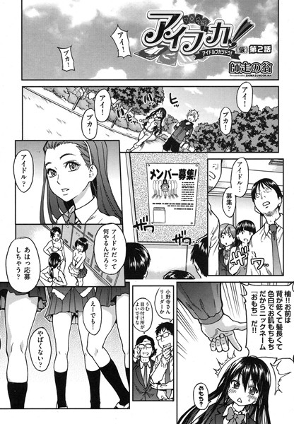 アイブカ！（仮）第2話
