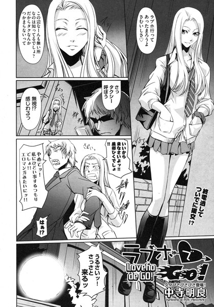 ラブホでGO！（単話）