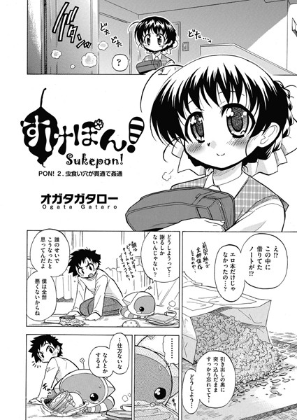 すけポン！（2）