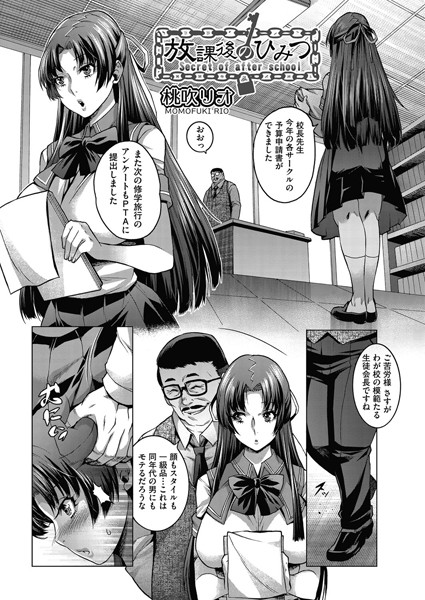 放課後のひみつ（単話）