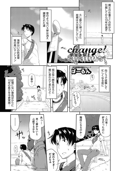 change！（単話）