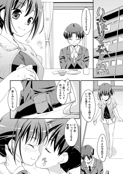 いんたーせぷと（単話）