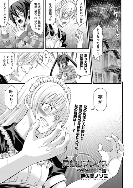 兄妹リプレイス 2話