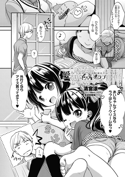 愛されコーデ・ラブモード（単話）