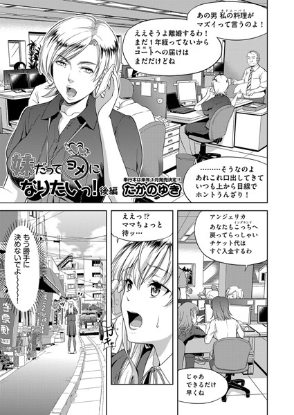 妹だってヨメになりたいっ！（単話）