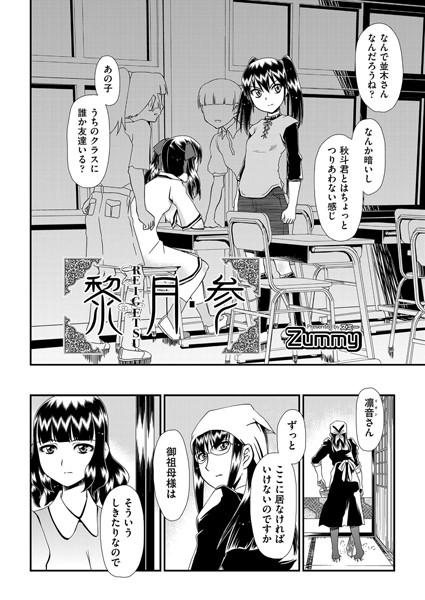 黎月・参