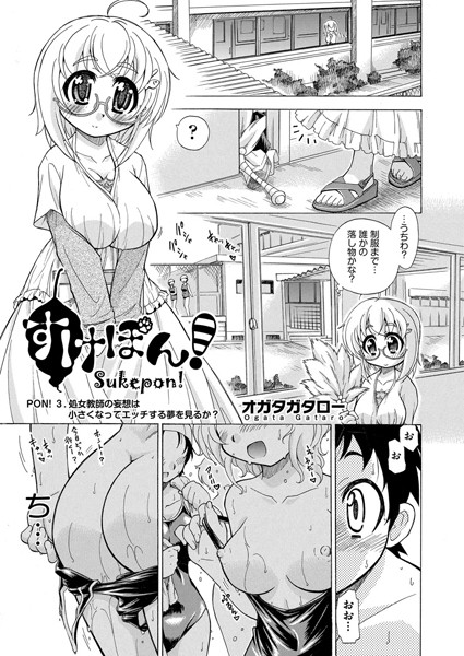 すけポン！（3）