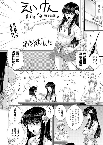 え〜研！！（6）