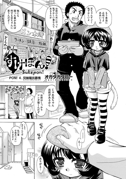 すけポン！（4）
