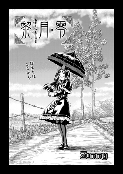 黎月・零
