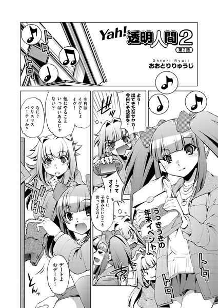 Yah！透明人間2 （2）