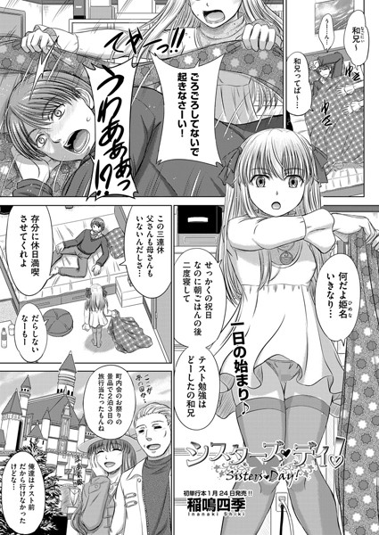 シスターズ・デイ！（単話）