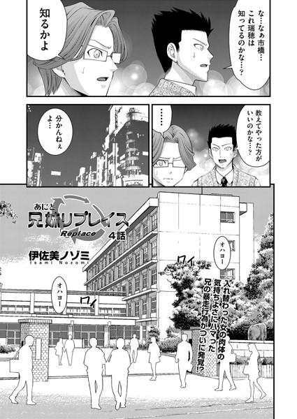 兄妹リプレイス 4話