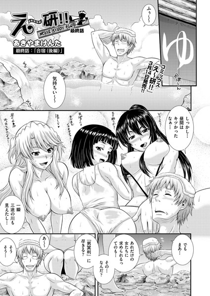 え〜研！！最終話