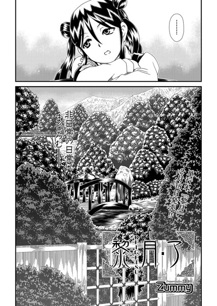 黎月（単話）