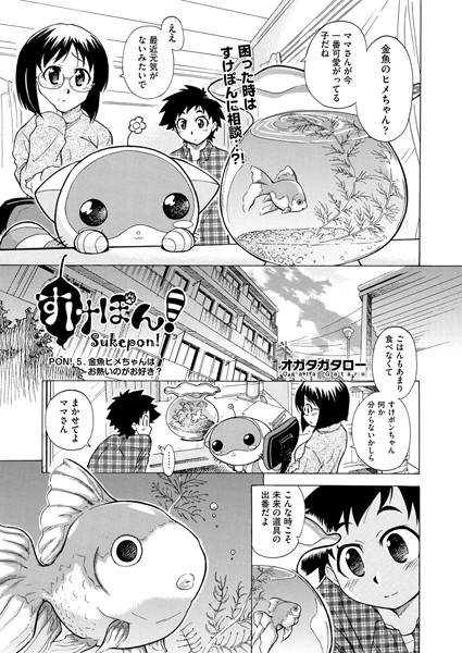 すけポン！（5）
