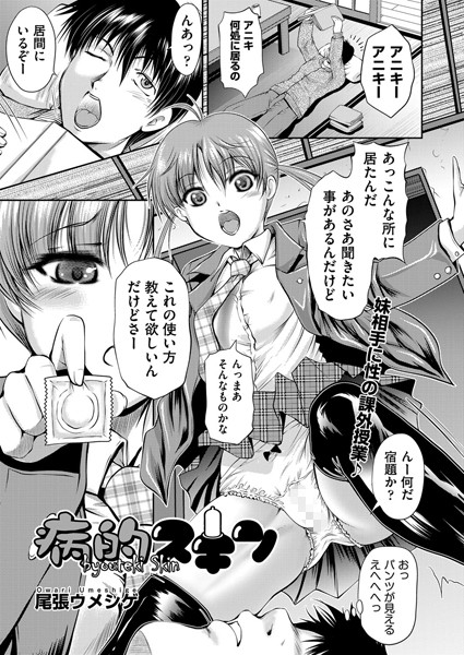 病的スキン（単話）