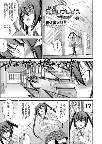 兄妹リプレイス 5話