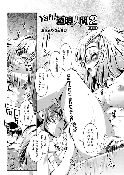 Yah！透明人間2 （4）