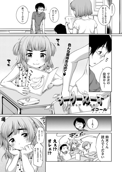 ろーりーえーす（単話）