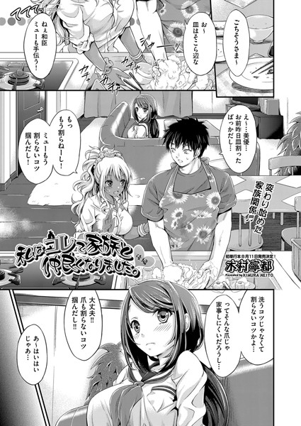私はコレで家族と仲良くなりました。（単話）