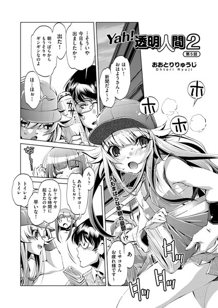 Yah！透明人間2 （5）