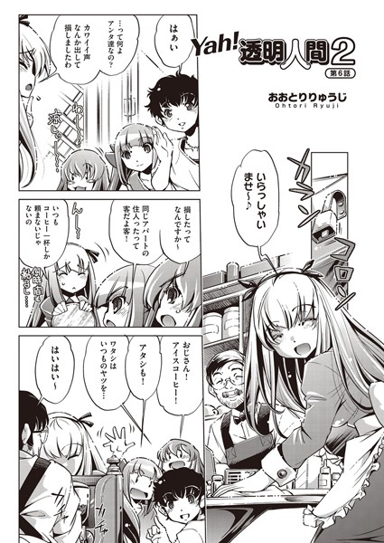 Yah！透明人間2 （6）