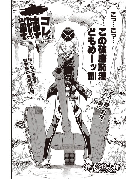 戦車コレ ＃2