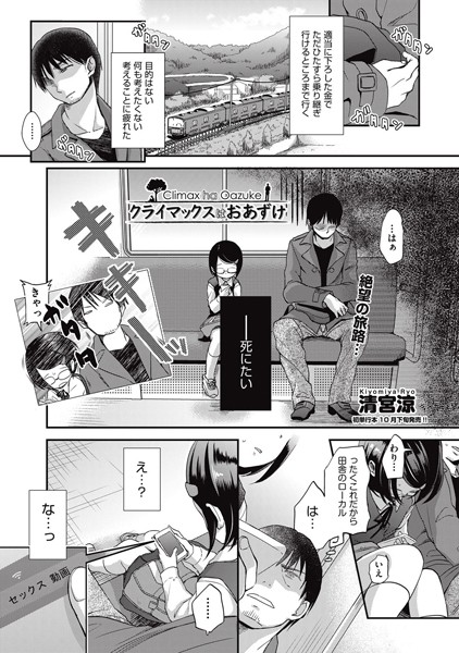 クライマックスはおあずけ（単話）