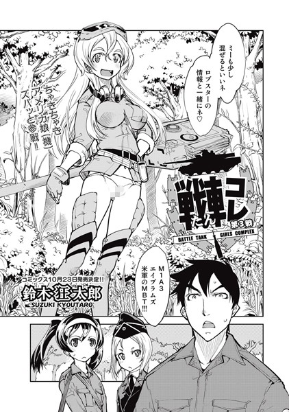 戦車コレ ＃3