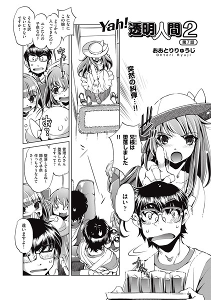 Yah！透明人間2 （7）