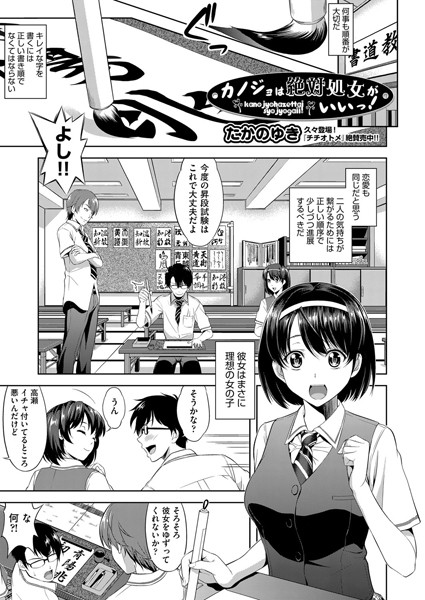 カノジョは絶対処女がいいっ！（単話）