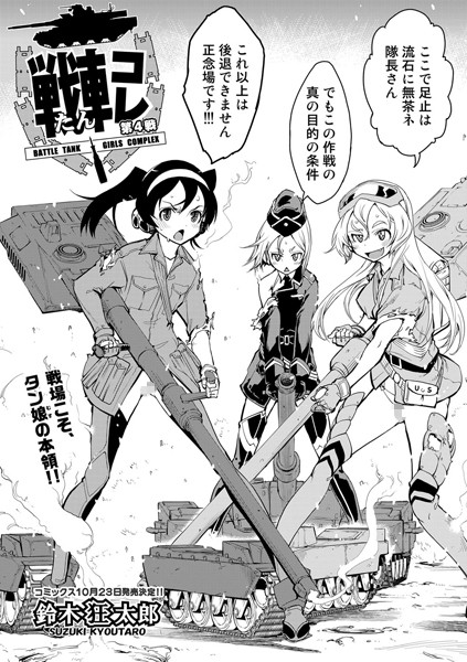 戦車コレ ＃4