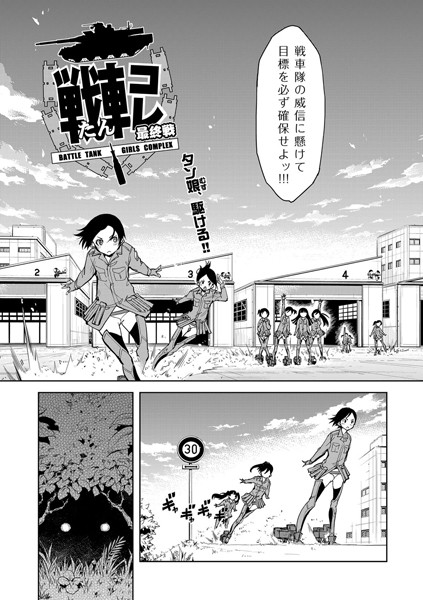 戦車コレ 最終戦