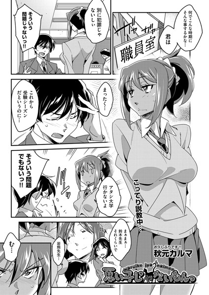 悪い子じゃないもんっ（単話）