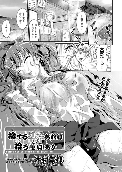 捨てる処女あれば拾う童貞あり（単話）