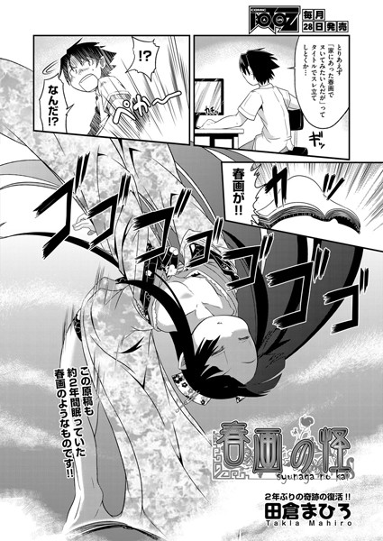 春画の怪（単話）