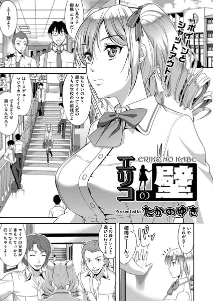 エリコの壁（単話）