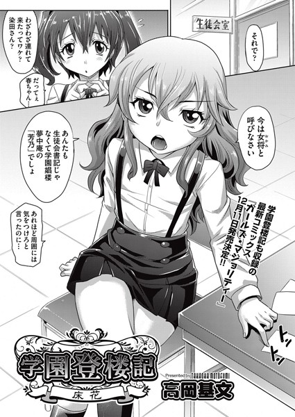 学園登楼記