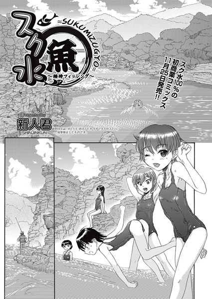 ス○水魚〜接待フィッシング〜