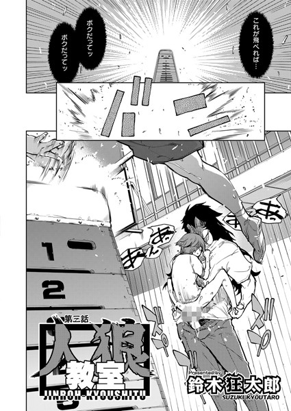 人狼教室 3