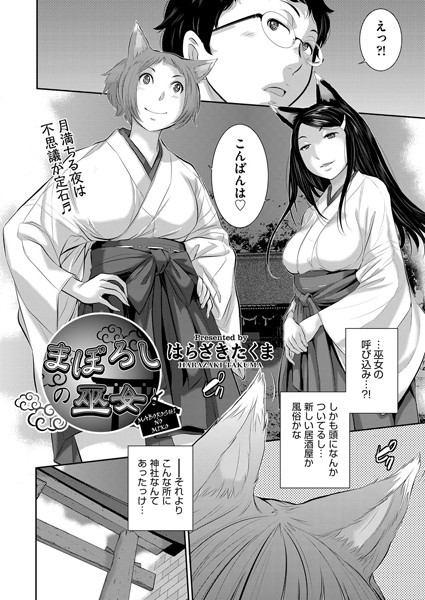 まぼろしの巫女（単話）